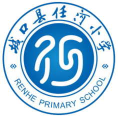 城口縣任河小學(xué)